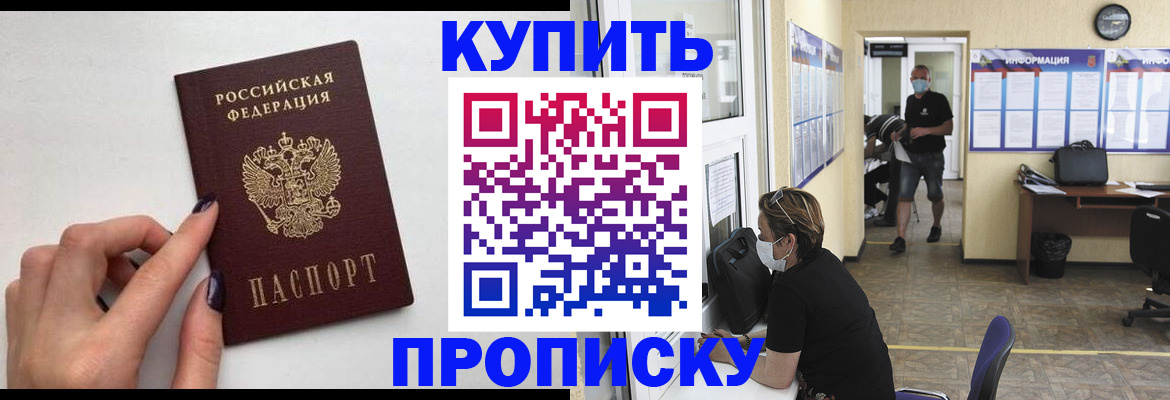 прописка гарантия в Называевске