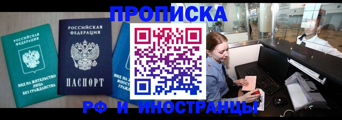 прописка законно в Называевске